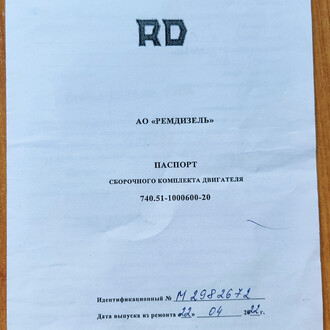 Сборочный комплект ДВС 740.51-1000600-20 Р0