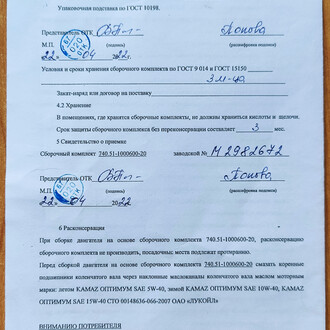 Сборочный комплект ДВС 740.51-1000600-20 Р0